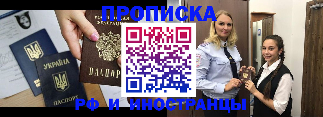 прописка для работы в Железногорск-Илимском