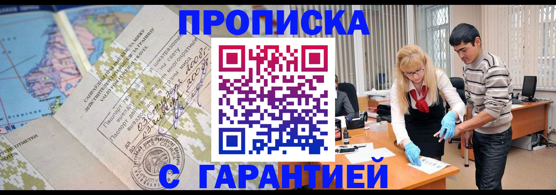 прописка 2026 в Железногорск-Илимском